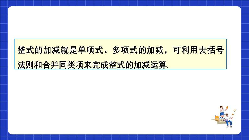 沪教版(五四制)数学七上9.6《整式的加减》(同步课件)第7页
