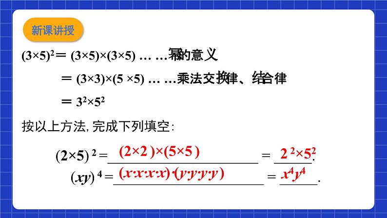 沪教版(五四制)数学七上9.9《积的乘方》(同步课件)第3页