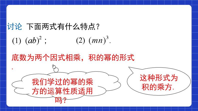 沪教版(五四制)数学七上9.9《积的乘方》(同步课件)第4页
