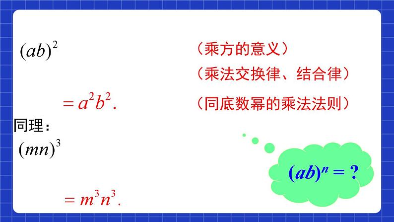 沪教版(五四制)数学七上9.9《积的乘方》(同步课件)第5页