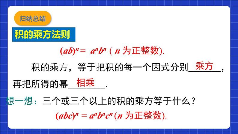 沪教版(五四制)数学七上9.9《积的乘方》(同步课件)第7页