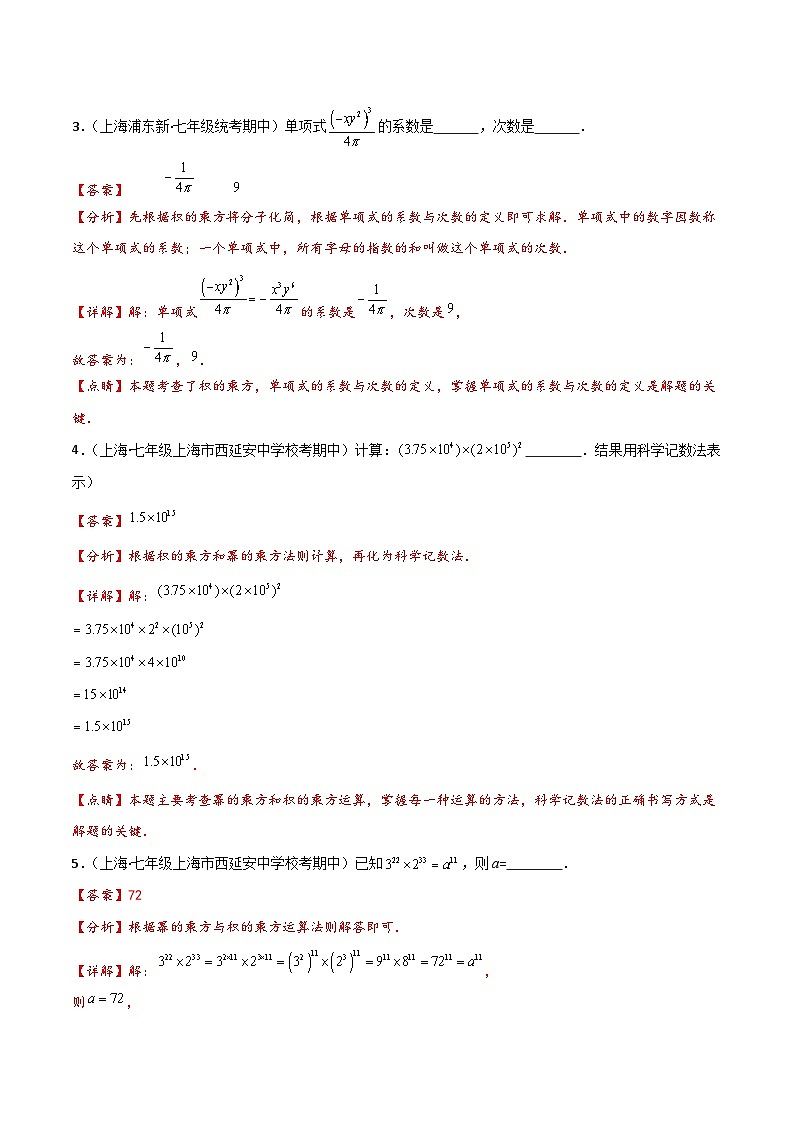 沪教版(五四制)数学七上9.9《积的乘方》分层练习(解析版)第2页