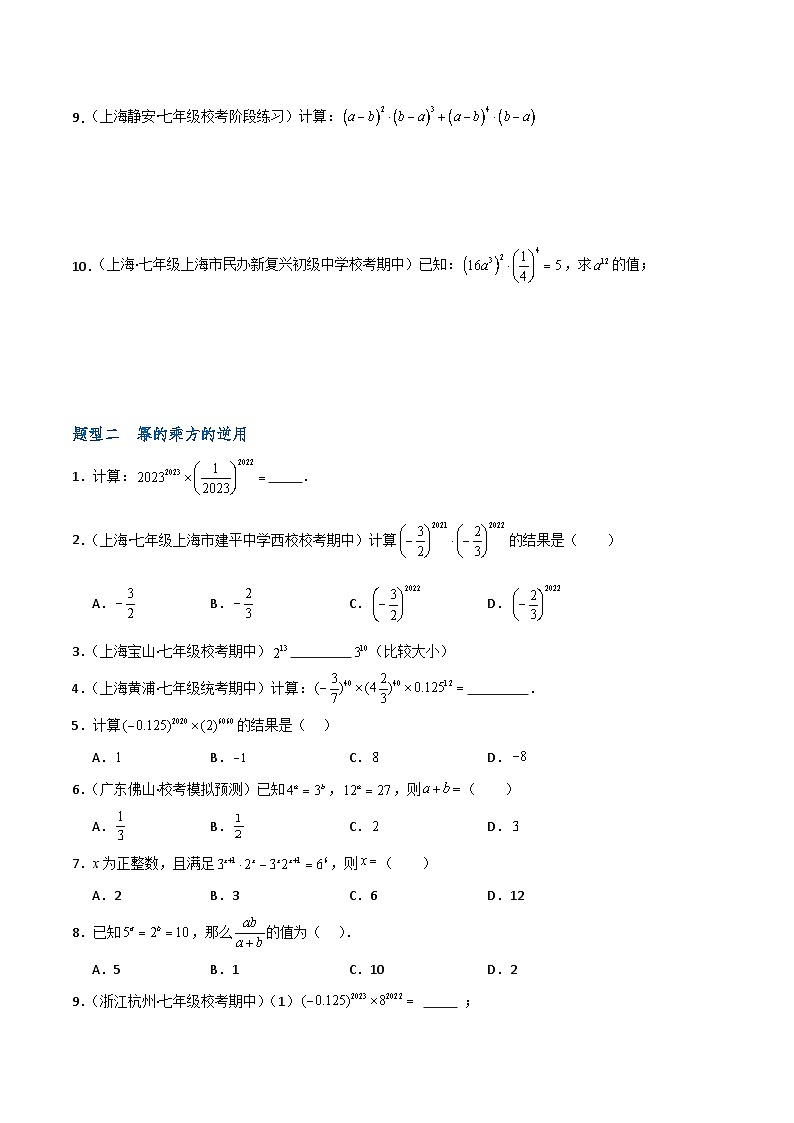 沪教版(五四制)数学七上9.9《积的乘方》分层练习(原卷版)第2页