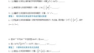 初中数学沪教版（五四制）（2024）七年级上册9.10  整式的乘法精品巩固练习