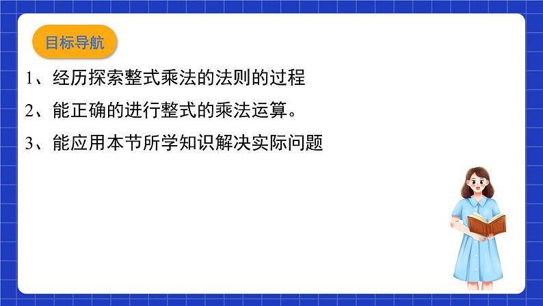 沪教版(五四制)数学七上9.10.1《整式的乘法》(同步课件)02