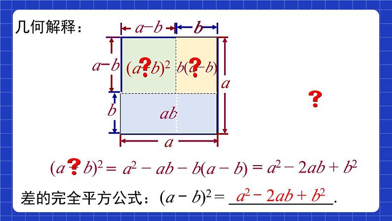 沪教版(五四制)数学七上9.12《完全平方公式》(同步课件)07