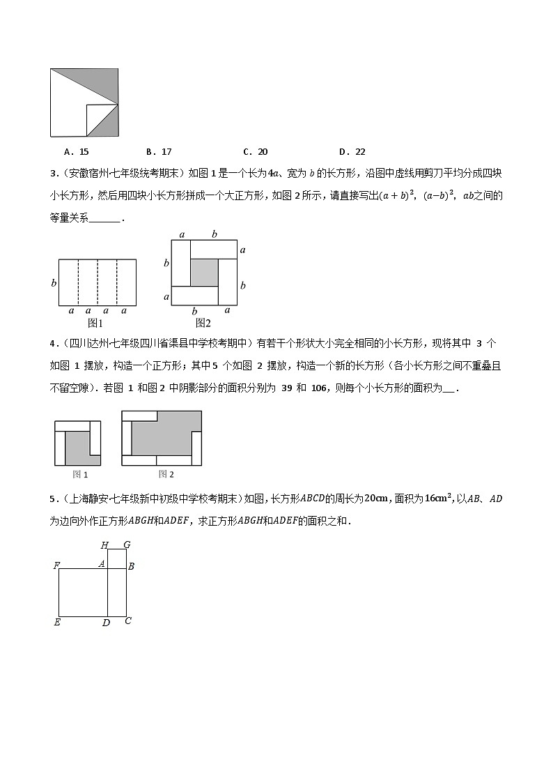 沪教版(五四制)数学七上9.12《完全平方公式》分层练习(原卷版)第3页