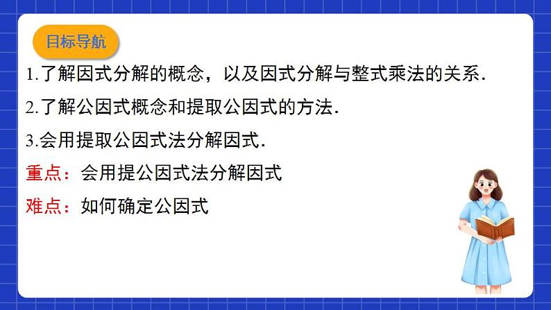 沪教版(五四制)数学七上9.13《提取公因式法》(同步课件)第2页