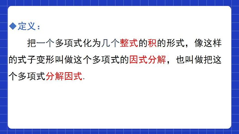 沪教版(五四制)数学七上9.13《提取公因式法》(同步课件)第5页