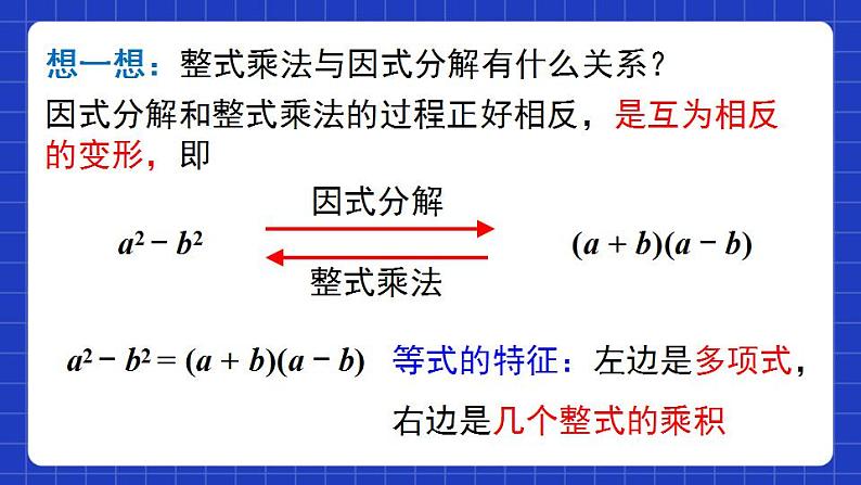 沪教版(五四制)数学七上9.13《提取公因式法》(同步课件)第6页