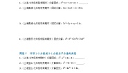 初中数学沪教版（五四制）（2024）七年级上册9.16  分组分解法精品练习题