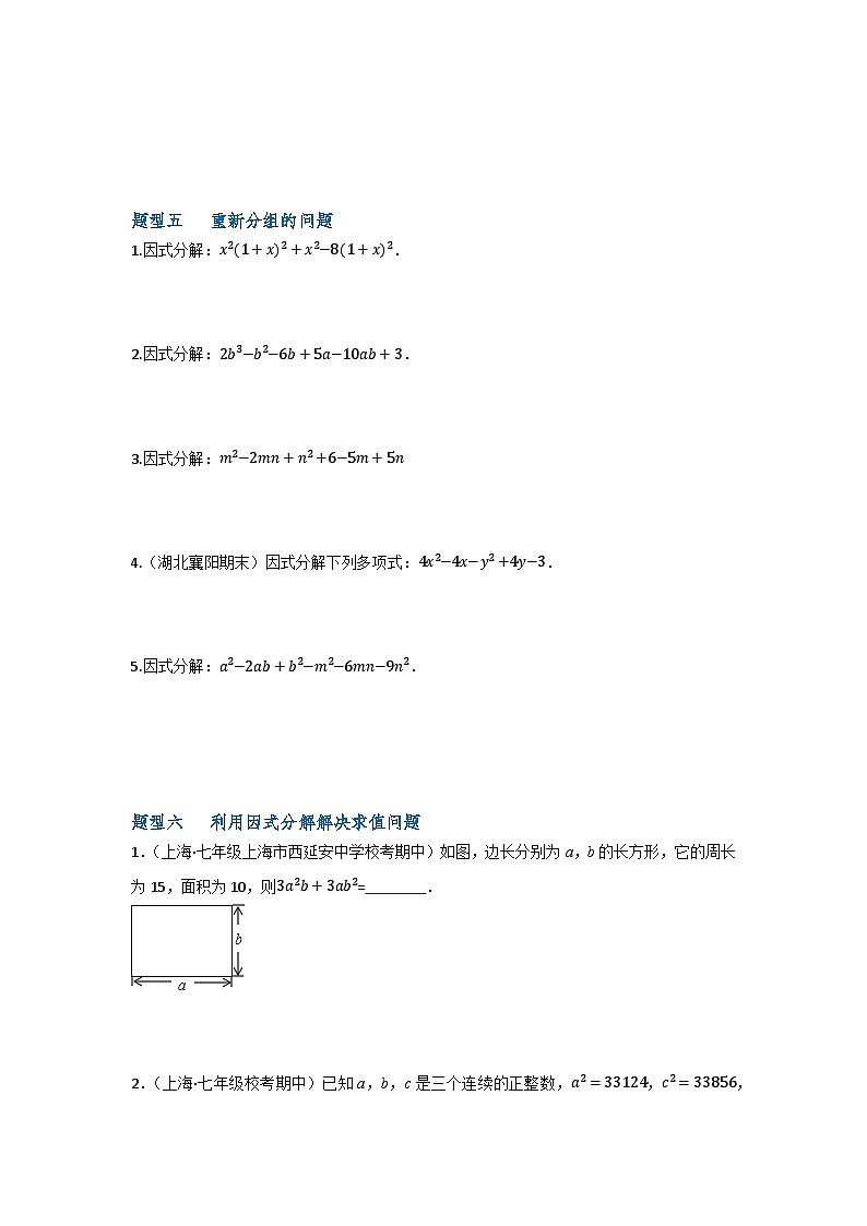 沪教版(五四制)数学七上9.16《分组分解法》分层练习(原卷+解析卷)03