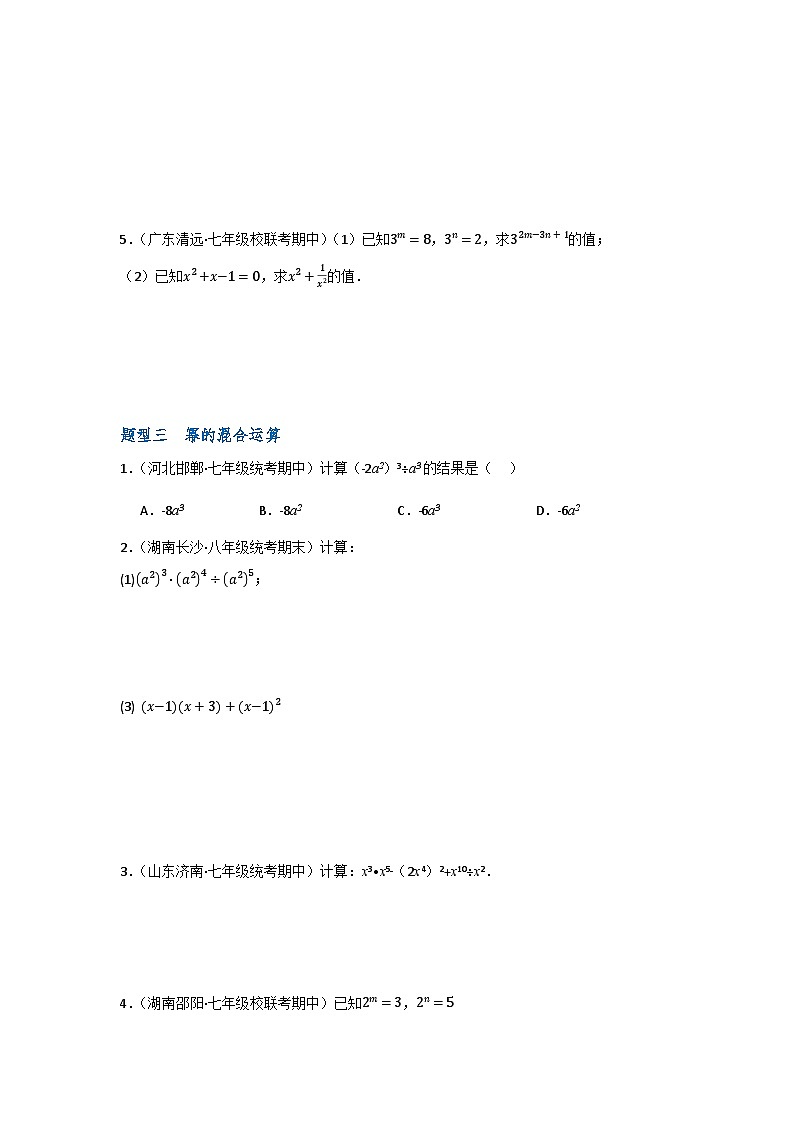 沪教版(五四制)数学七上9.17《同底数幂的除法》分层练习(原卷+解析卷)02