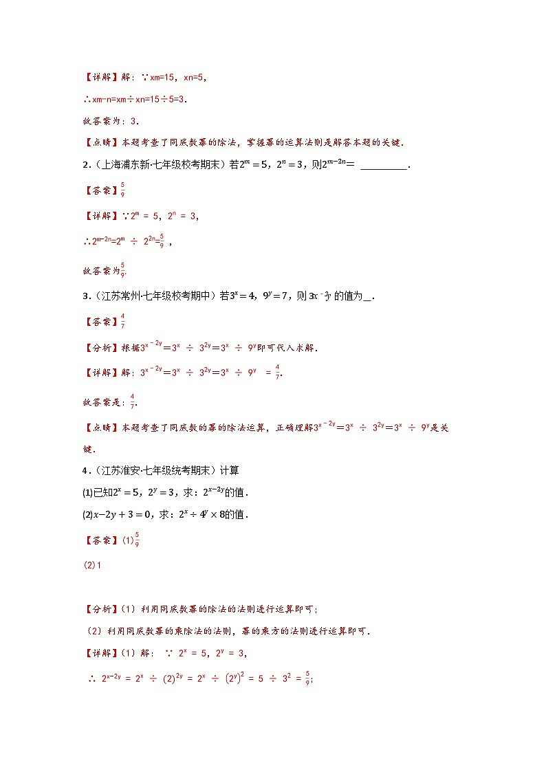 沪教版(五四制)数学七上9.17《同底数幂的除法》分层练习(原卷+解析卷)03