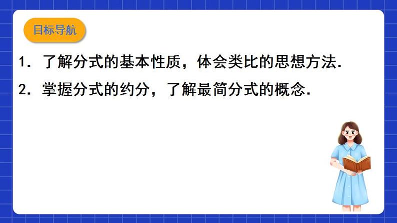 沪教版(五四制)数学七上10.2《分式的基本性质》(同步课件)第2页