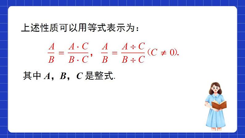 沪教版(五四制)数学七上10.2《分式的基本性质》(同步课件)第6页