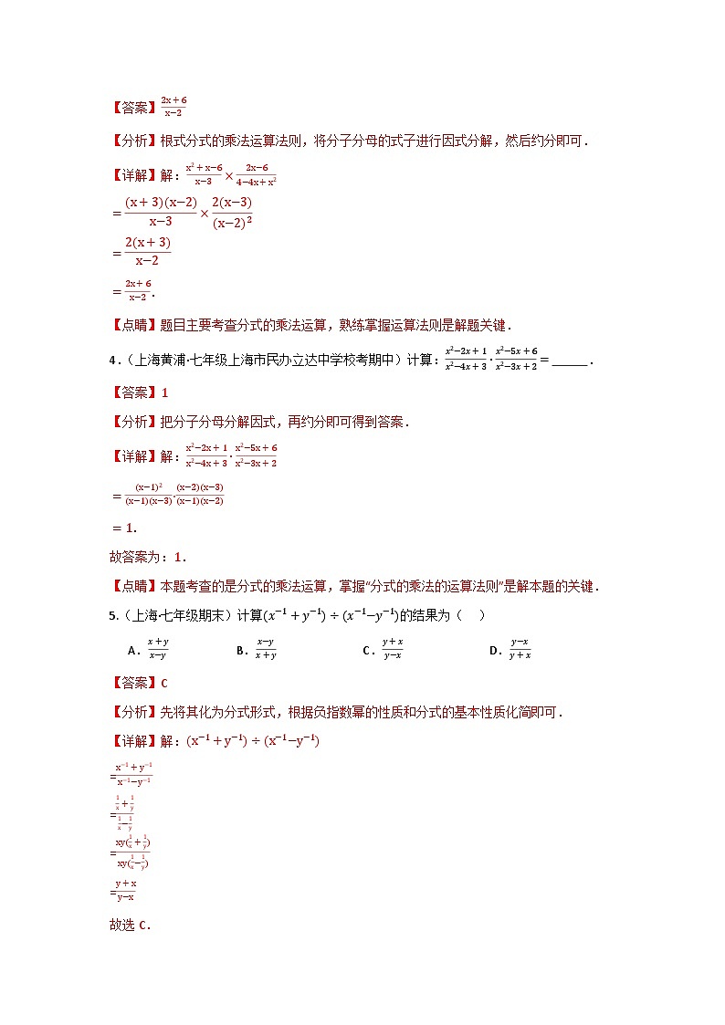 沪教版(五四制)数学七上10.3《分式的乘除》分层练习(解析版)第2页