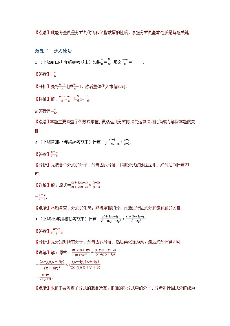 沪教版(五四制)数学七上10.3《分式的乘除》分层练习(解析版)第3页