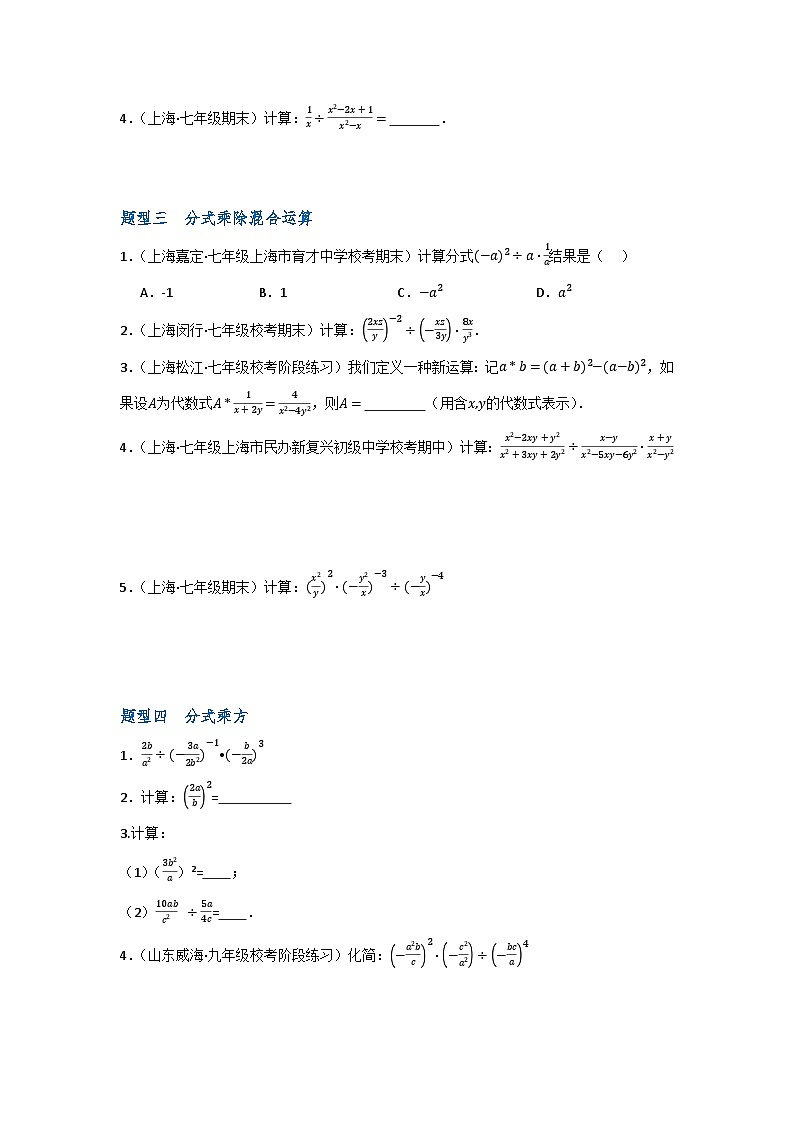 沪教版(五四制)数学七上10.3《分式的乘除》分层练习(原卷版)第2页