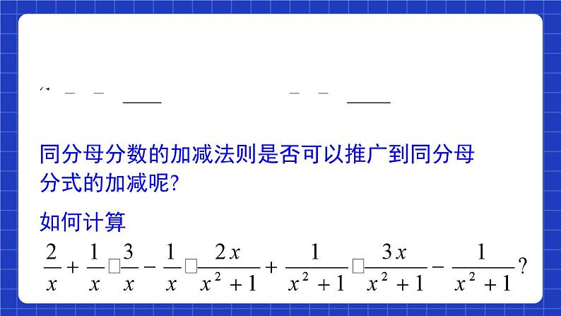 沪教版(五四制)数学七上10.4《分式的加减》(同步课件)04