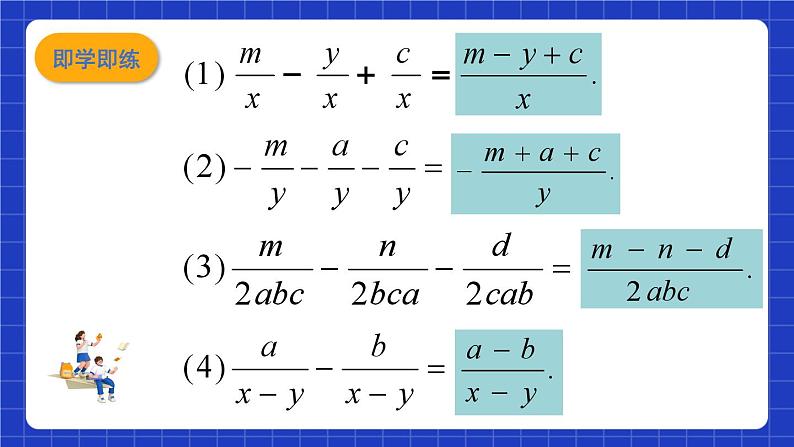 沪教版(五四制)数学七上10.4《分式的加减》(同步课件)06