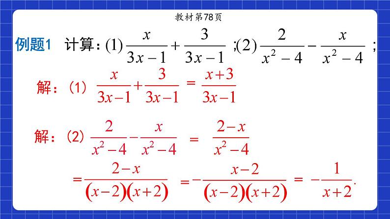 沪教版(五四制)数学七上10.4《分式的加减》(同步课件)07