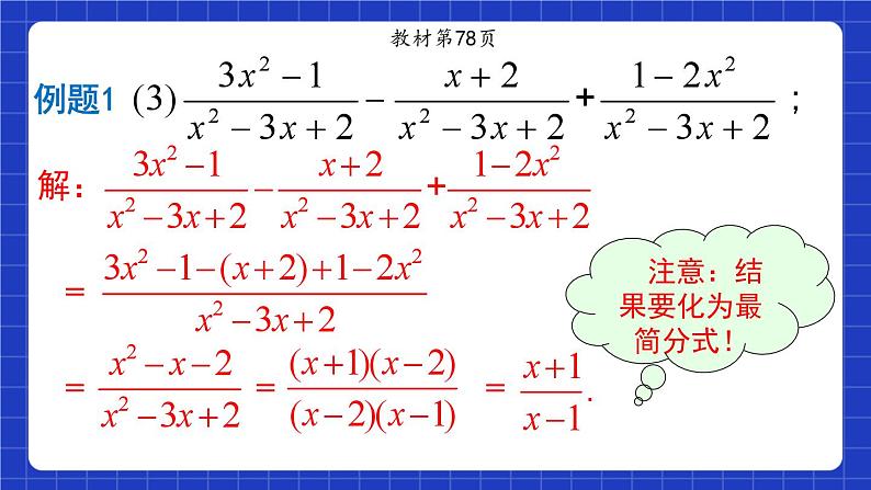 沪教版(五四制)数学七上10.4《分式的加减》(同步课件)08