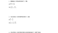 沪教版（五四制）（2024）七年级上册10.4  分式的加减精品习题