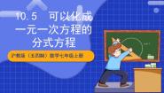 初中数学沪教版（五四制）（2024）七年级上册10.5  可以化成一元一次方程的分式方程优质课课件ppt