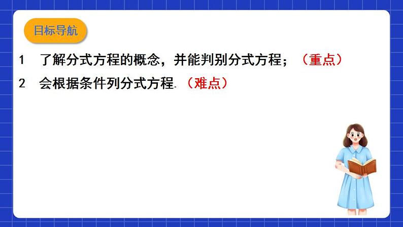 沪教版(五四制)数学七上10.5《可以化成一元一次方程的分式方程》(同步课件)02