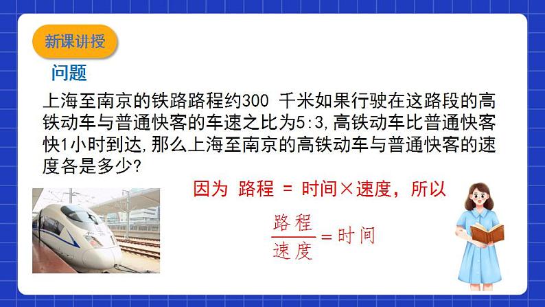 沪教版(五四制)数学七上10.5《可以化成一元一次方程的分式方程》(同步课件)03