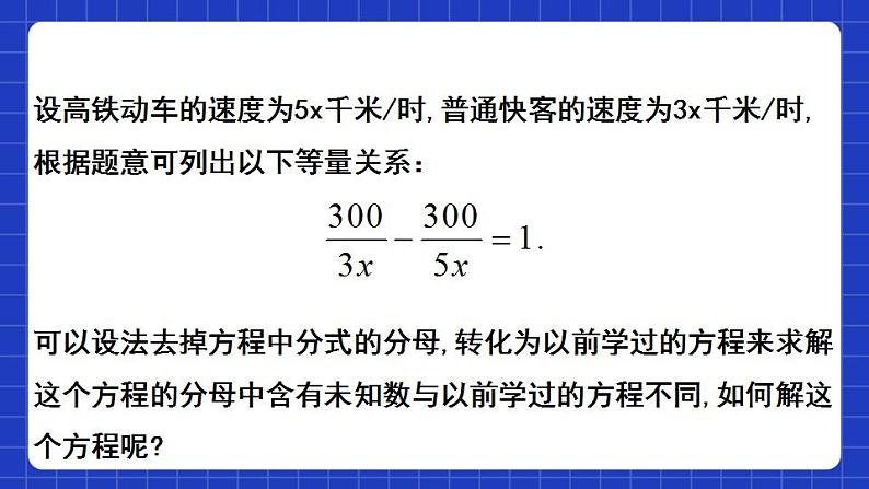 沪教版(五四制)数学七上10.5《可以化成一元一次方程的分式方程》(同步课件)04
