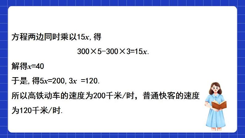 沪教版(五四制)数学七上10.5《可以化成一元一次方程的分式方程》(同步课件)05