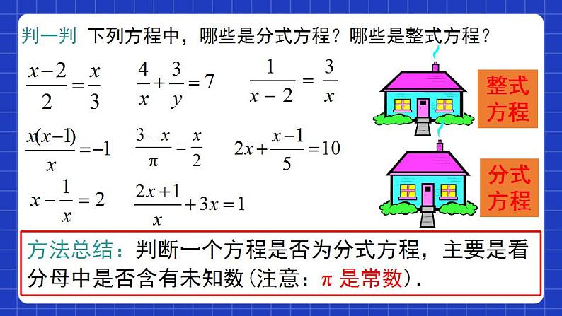 沪教版(五四制)数学七上10.5《可以化成一元一次方程的分式方程》(同步课件)07