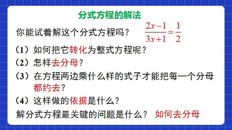 沪教版(五四制)数学七上10.5《可以化成一元一次方程的分式方程》(同步课件)08