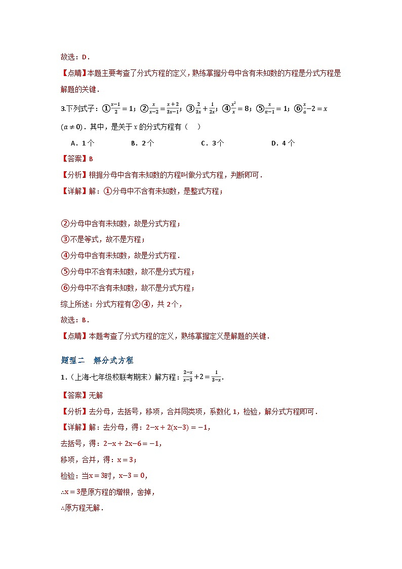 沪教版(五四制)数学七上10.5《可以化成一元一次方程的分式方程》分层练习(原卷+解析卷)02