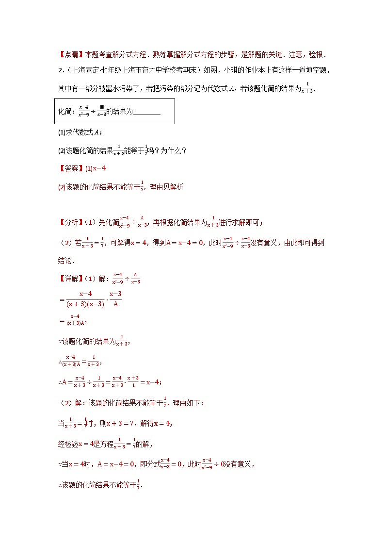 沪教版(五四制)数学七上10.5《可以化成一元一次方程的分式方程》分层练习(原卷+解析卷)03