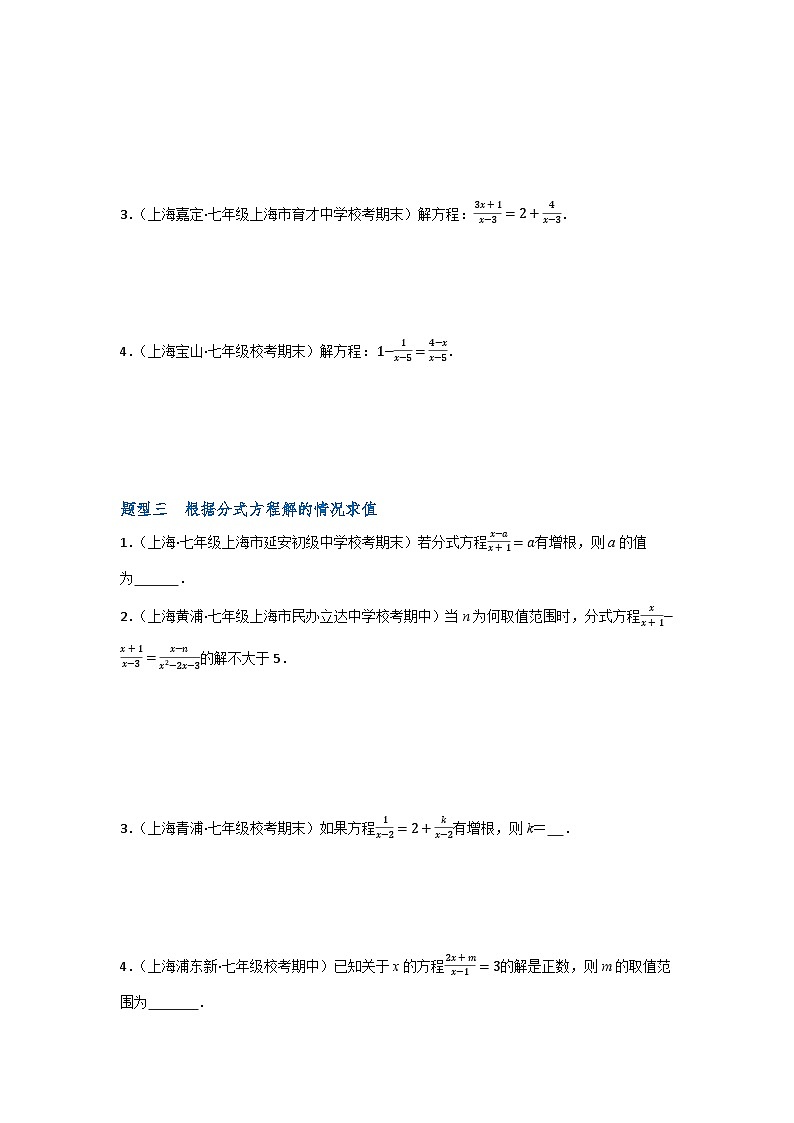 沪教版(五四制)数学七上10.5《可以化成一元一次方程的分式方程》分层练习(原卷+解析卷)02
