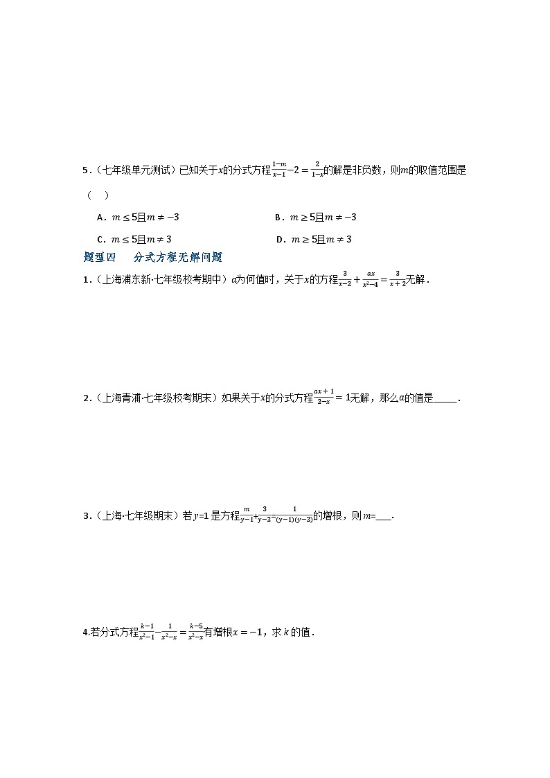 沪教版(五四制)数学七上10.5《可以化成一元一次方程的分式方程》分层练习(原卷+解析卷)03