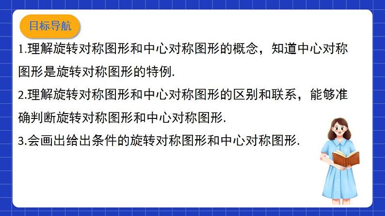 沪教版(五四制)数学七上11.3《旋转对称图形与中心对称图形》课件第2页