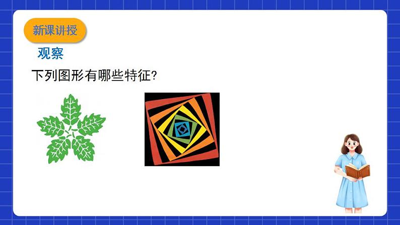 沪教版(五四制)数学七上11.3《旋转对称图形与中心对称图形》课件第3页