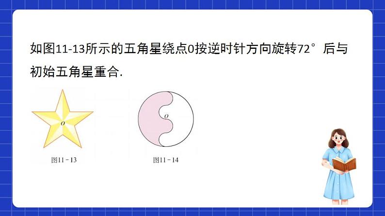 沪教版(五四制)数学七上11.3《旋转对称图形与中心对称图形》课件第4页