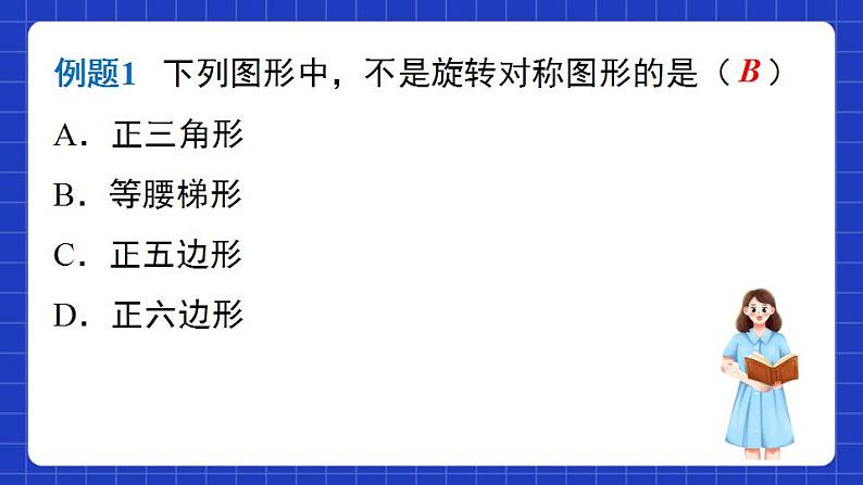 沪教版(五四制)数学七上11.3《旋转对称图形与中心对称图形》课件第8页