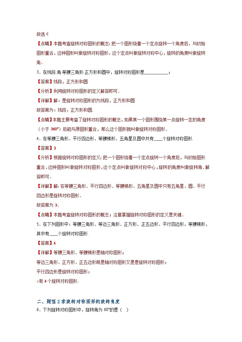 沪教版(五四制)数学七上11.3《旋转对称图形与中心对称图形》分层练习(解析版)第2页
