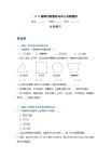 沪教版（五四制）数学七上11.3《旋转对称图形与中心对称图形》分层练习（原卷+解析卷）