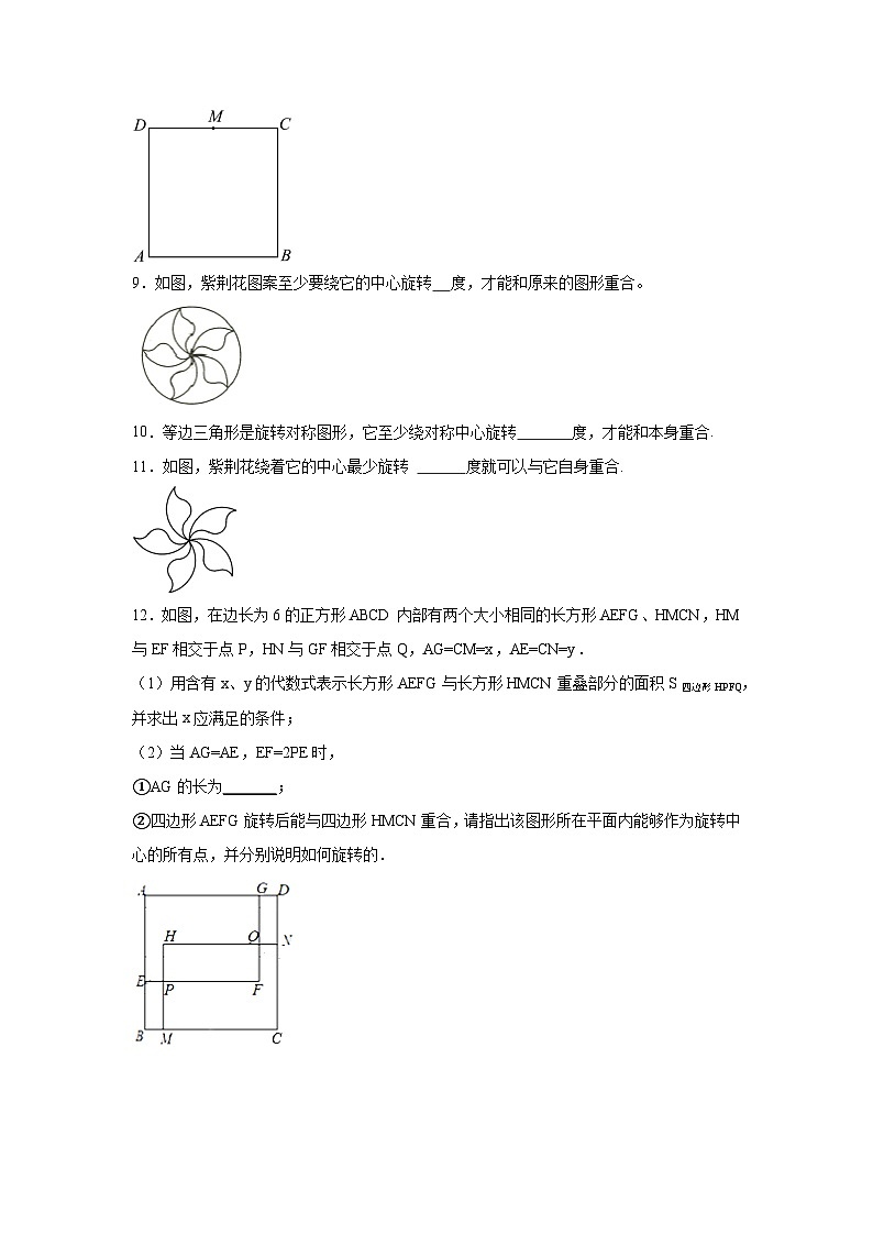 沪教版(五四制)数学七上11.3《旋转对称图形与中心对称图形》分层练习(原卷版)第2页