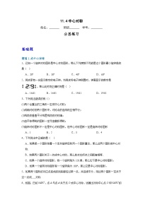 初中数学沪教版（五四制）（2024）七年级上册11.4  中心对称精品课时练习