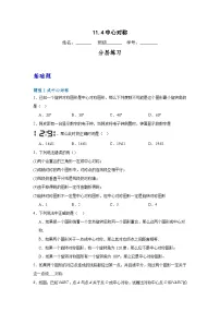 初中数学沪教版（五四制）（2024）七年级上册11.4 中心对称精品课时练习