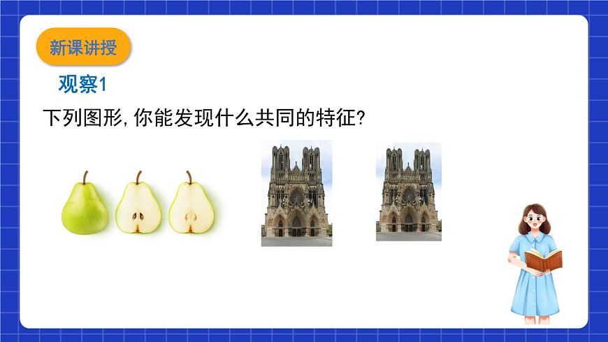 滬教版(五四制)數(shù)學(xué)七上11.6《軸對稱》(同步課件)第3頁