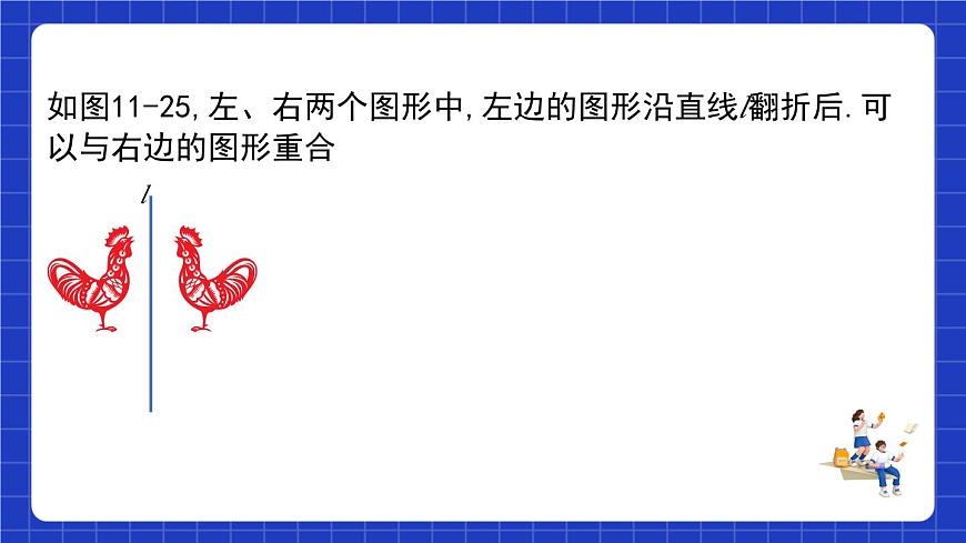 滬教版(五四制)數(shù)學(xué)七上11.6《軸對稱》(同步課件)第4頁